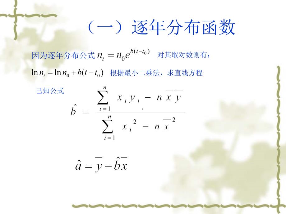 文献计量学指数增长规律.ppt_第2页