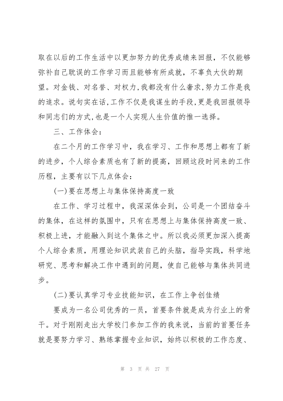 转正述职报告简短(10篇)_第3页