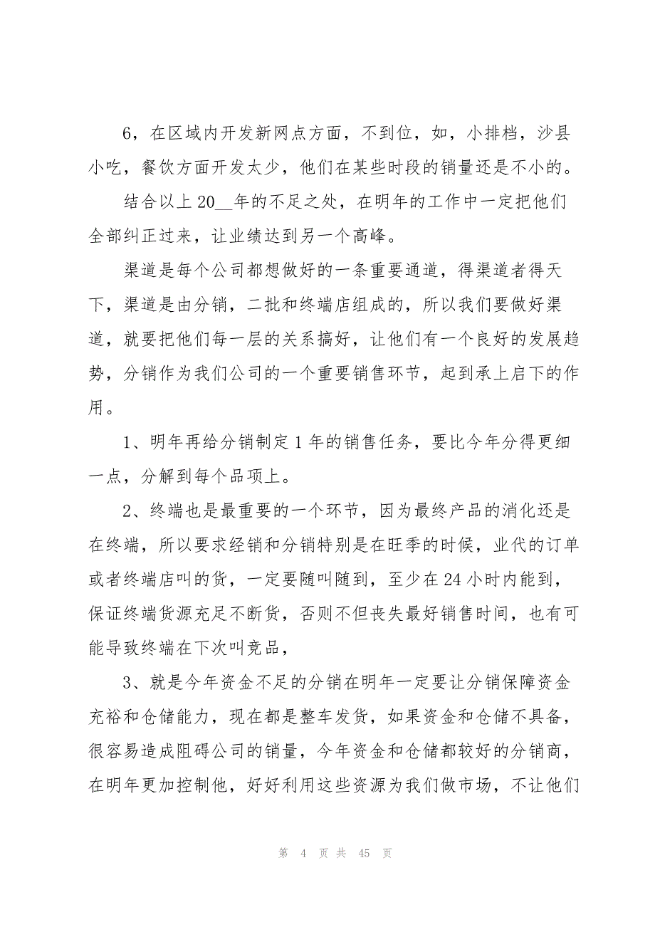 食品销售述职报告9篇_第4页