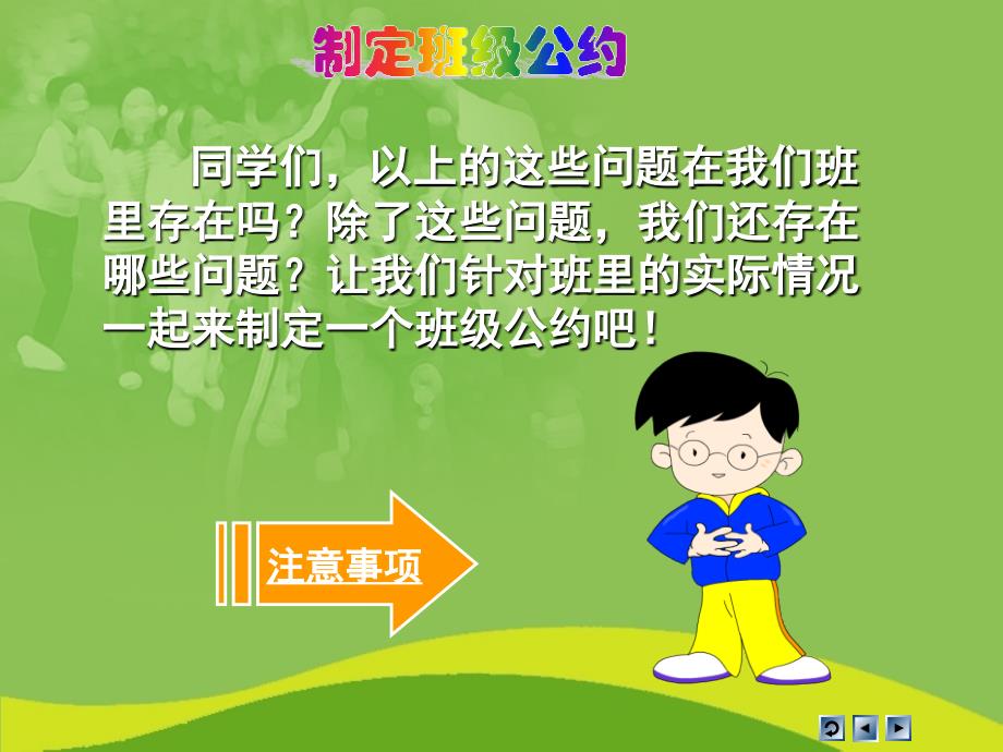 《我们给自己定规则》我和规则交朋友PPT课件-_第4页