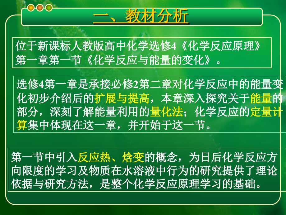 化学反应与能量的变化说课学习培训模板课件_第3页