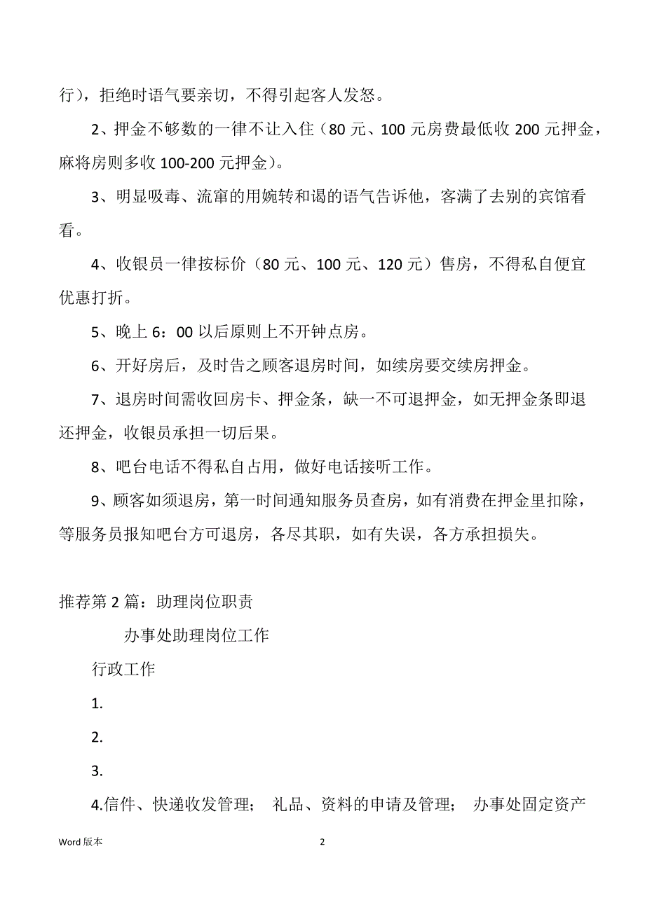 档案助理馆员岗位职责（多篇）_第2页