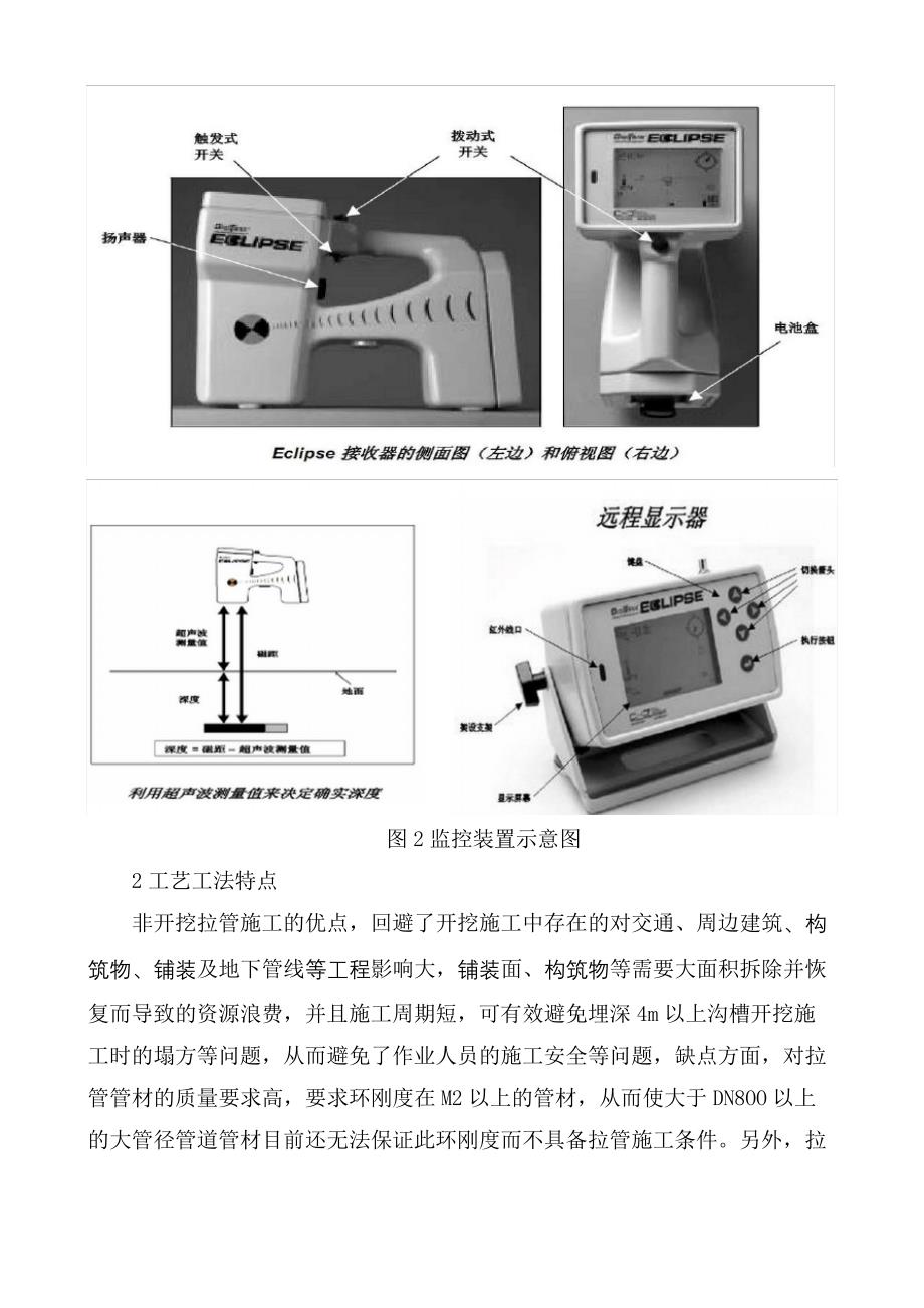 拉管施工工艺工法_1_第3页