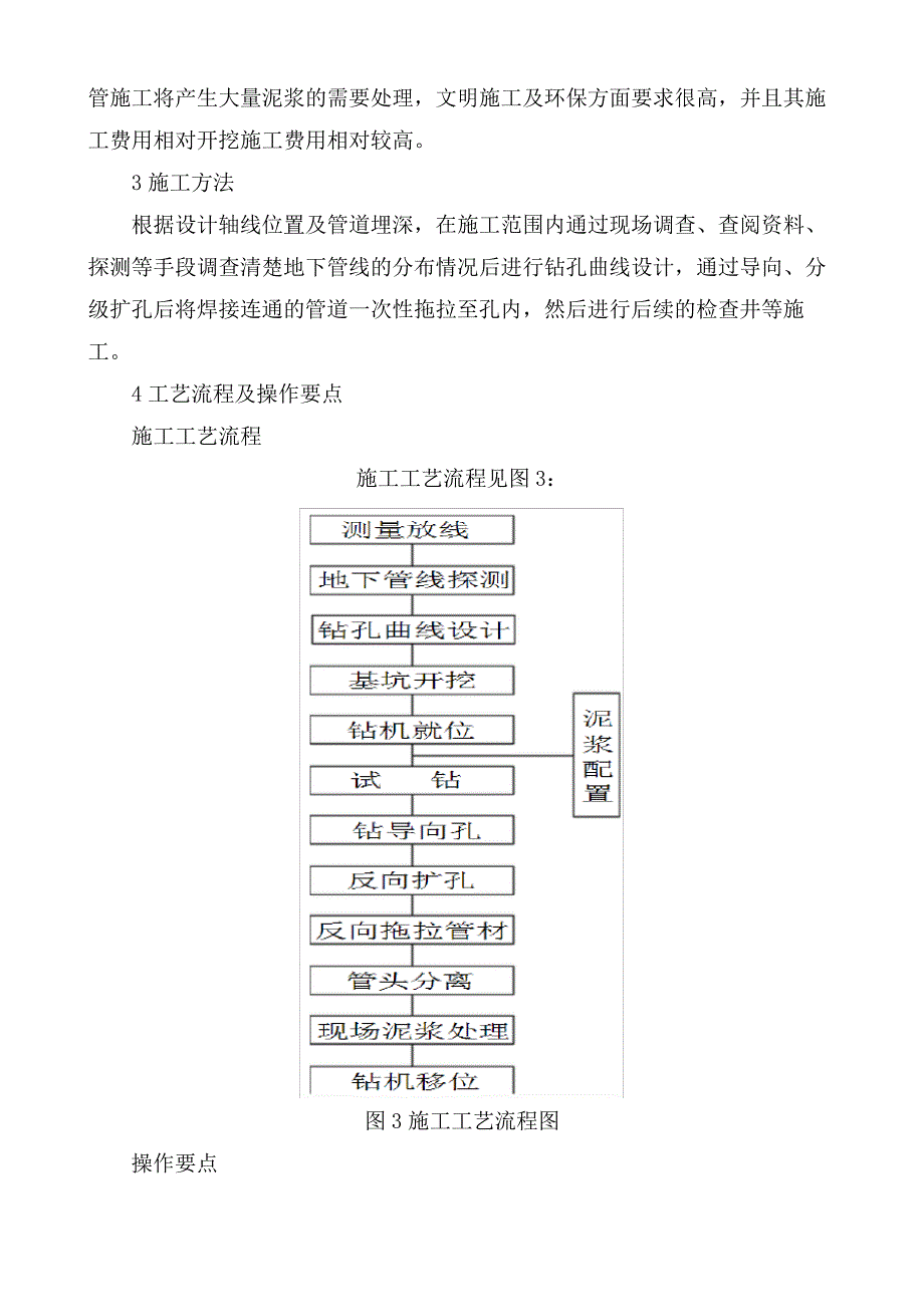 拉管施工工艺工法_1_第4页