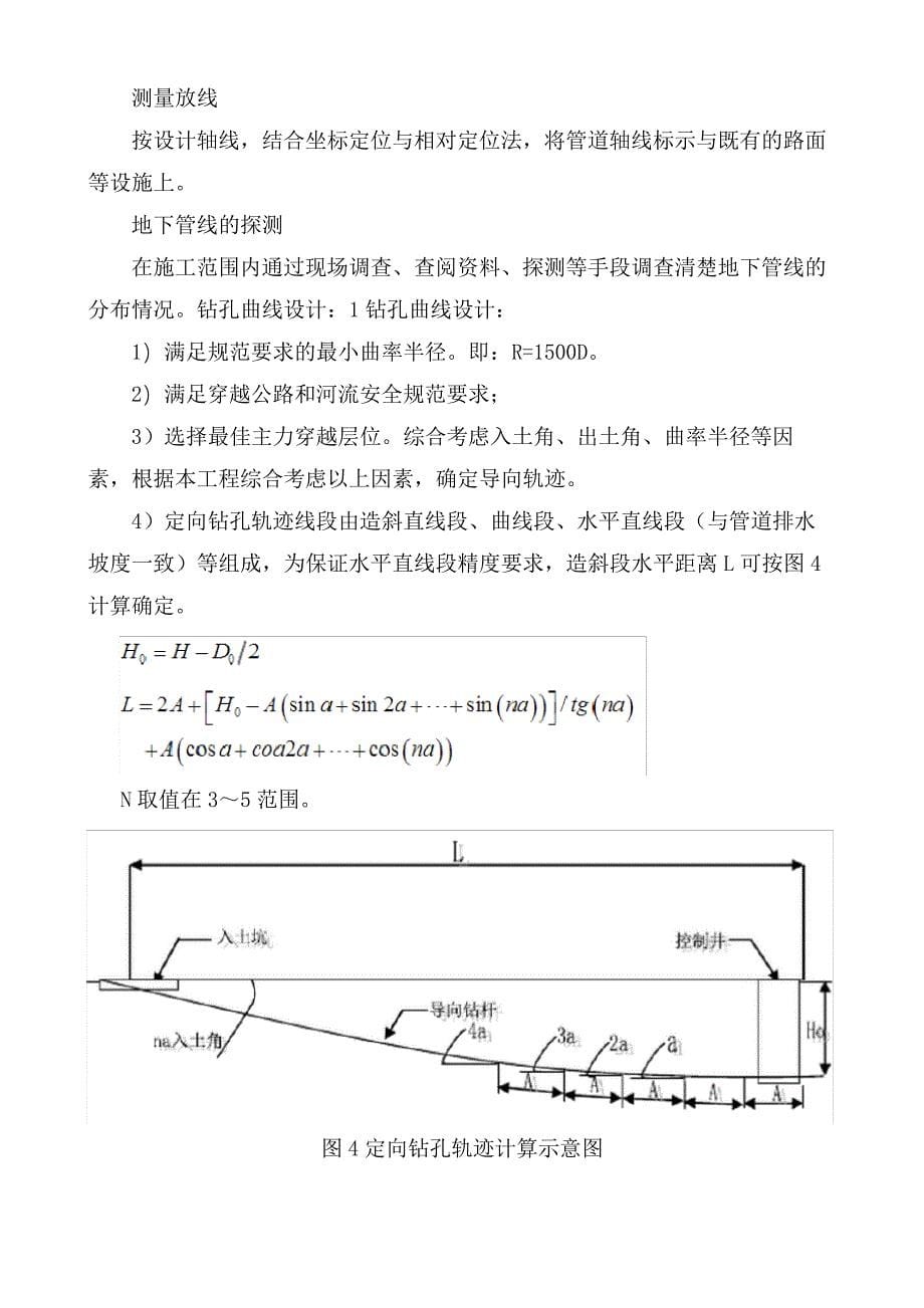 拉管施工工艺工法_1_第5页