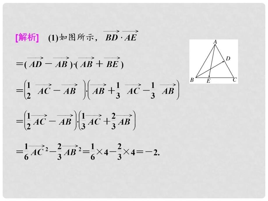 高考数学一轮复习 第七单元 平面向量 高考研究课（二）平面向量的数量积及应用课件 理_第5页