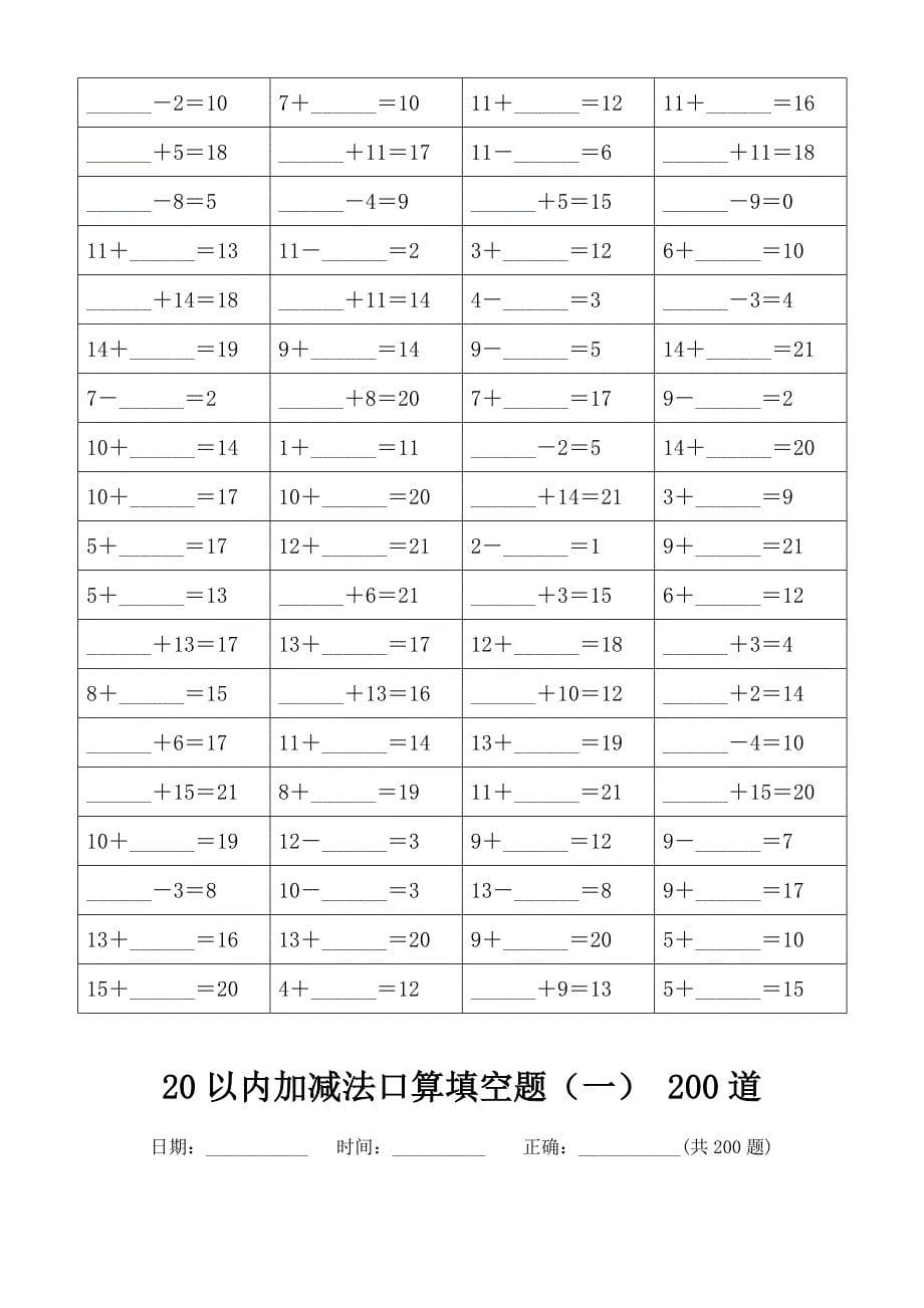 20以内加减法口算填空题共1200道题 (可直接打印)_第5页