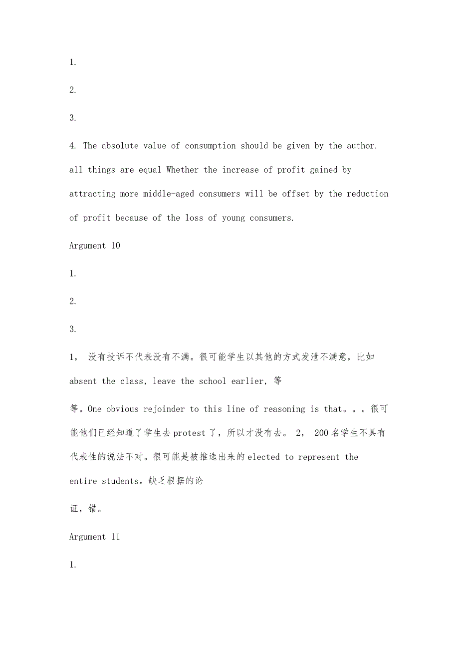 新GMAT作文黄金80题范文46300字_第4页