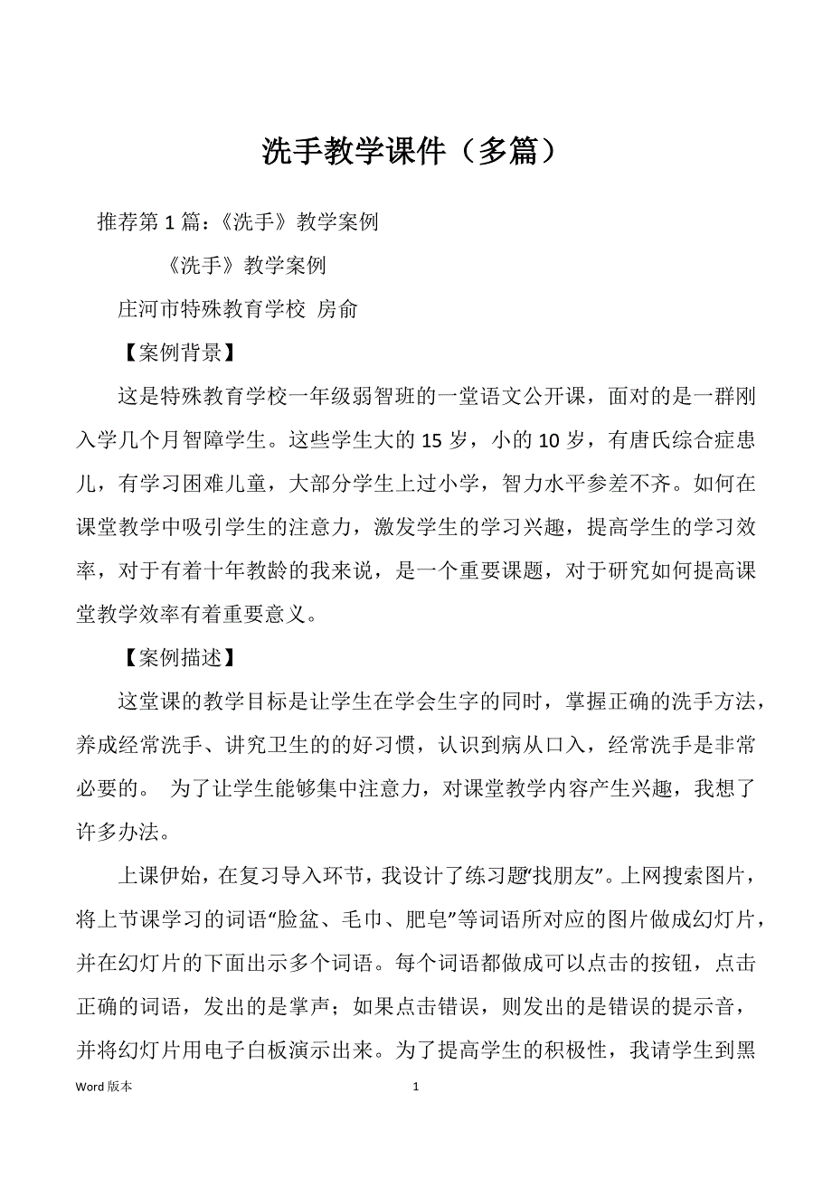 洗手教学课件（多篇）_第1页