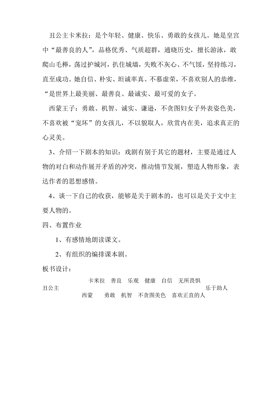 《丑公主》教案_第3页