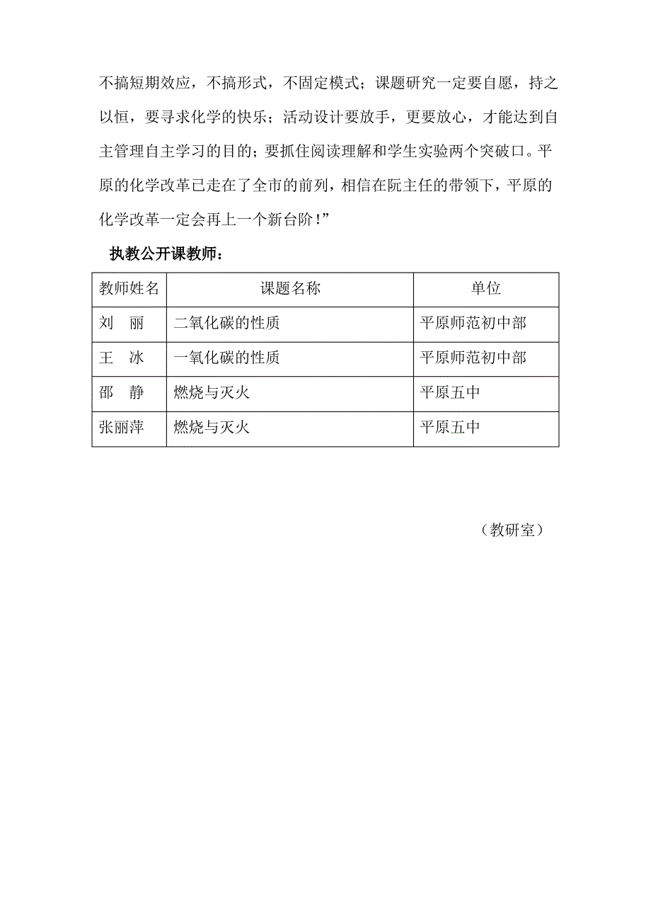 平原县首届初中学生物理化学生物学科_第4页