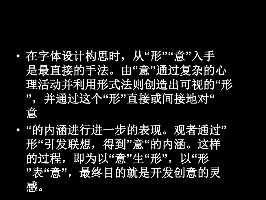 创意字体设计课件_第4页