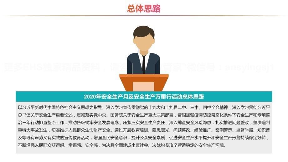 安全生产月员工安全意识培养课程学习培训课件_第5页