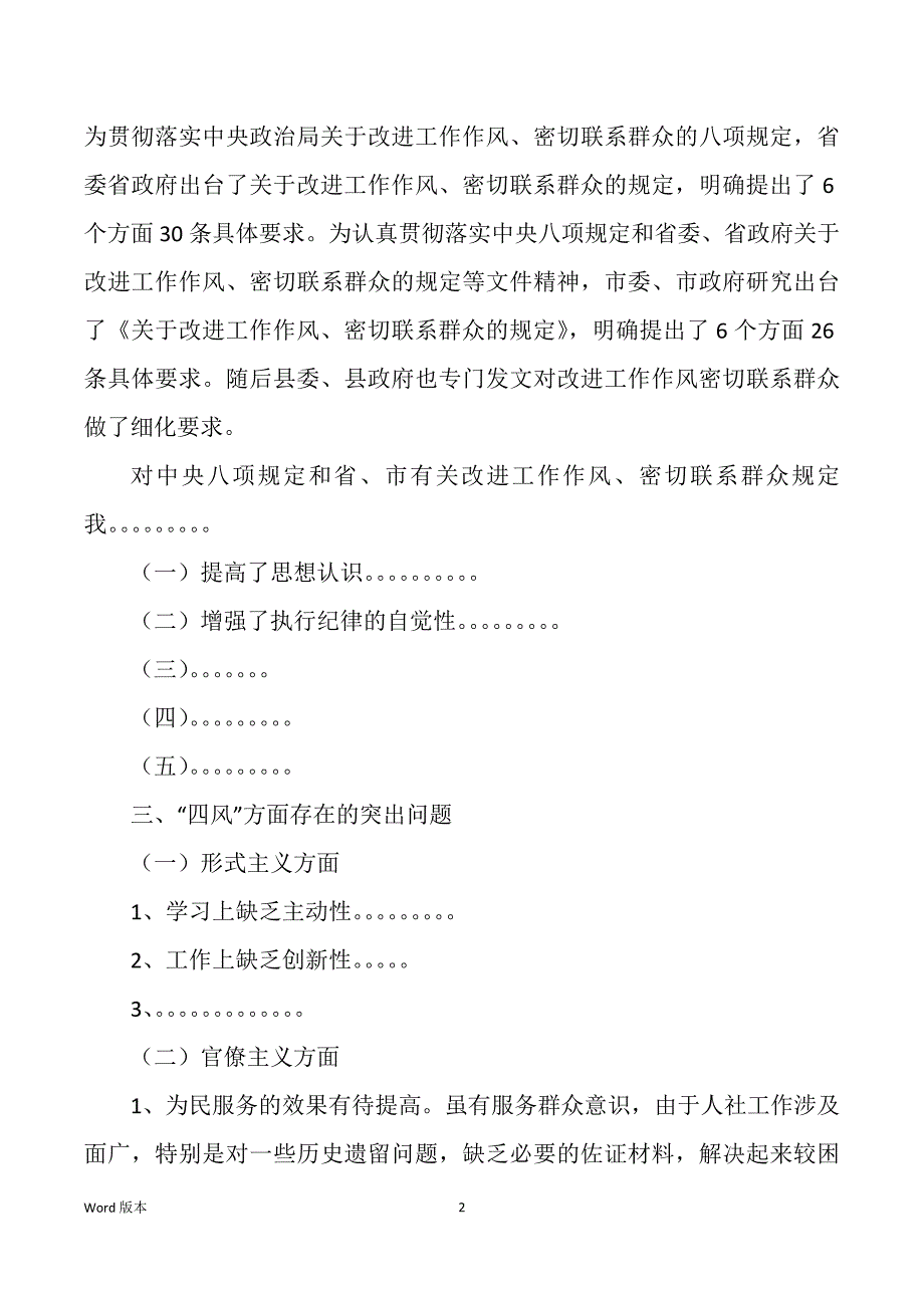 财政局长廉政对照检查材料（多篇）_第2页