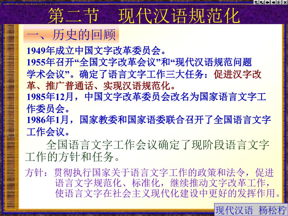 第二节现代汉语规范化_第1页