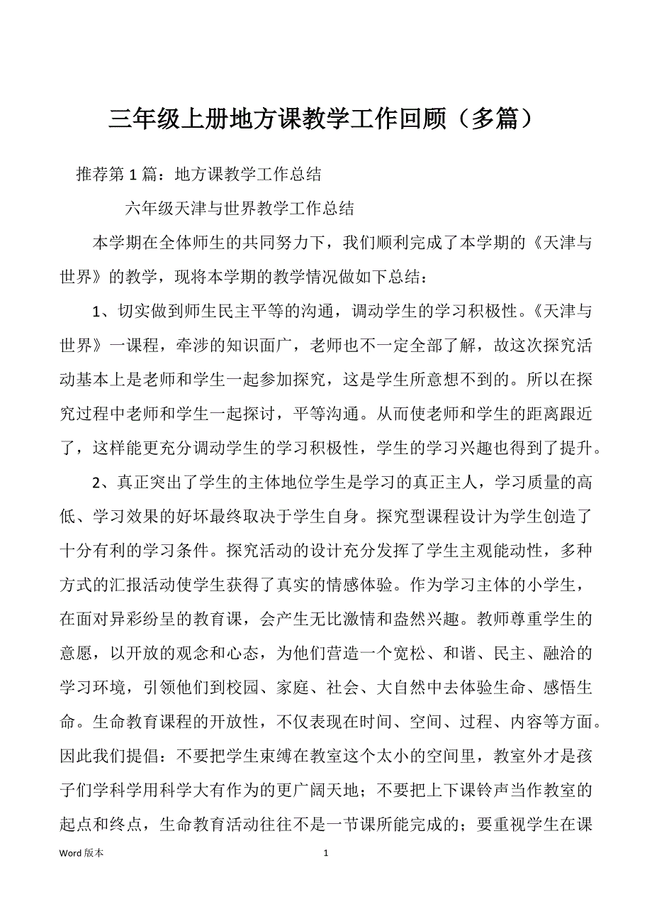 三年级上册地方课教学工作回顾（多篇）_第1页