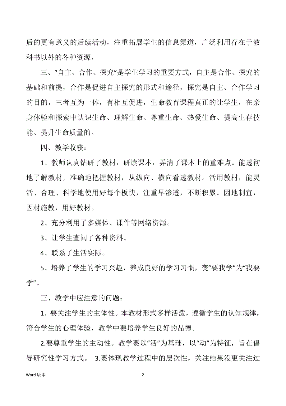 三年级上册地方课教学工作回顾（多篇）_第2页