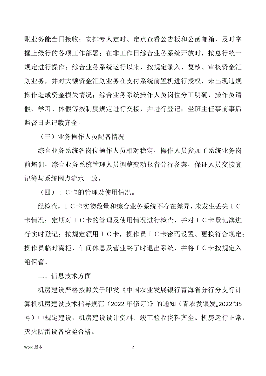 运管双公示自查汇报（多篇）_第2页