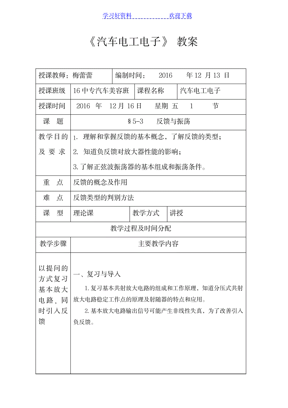 2023年精品讲义《反馈放大电路》_第1页