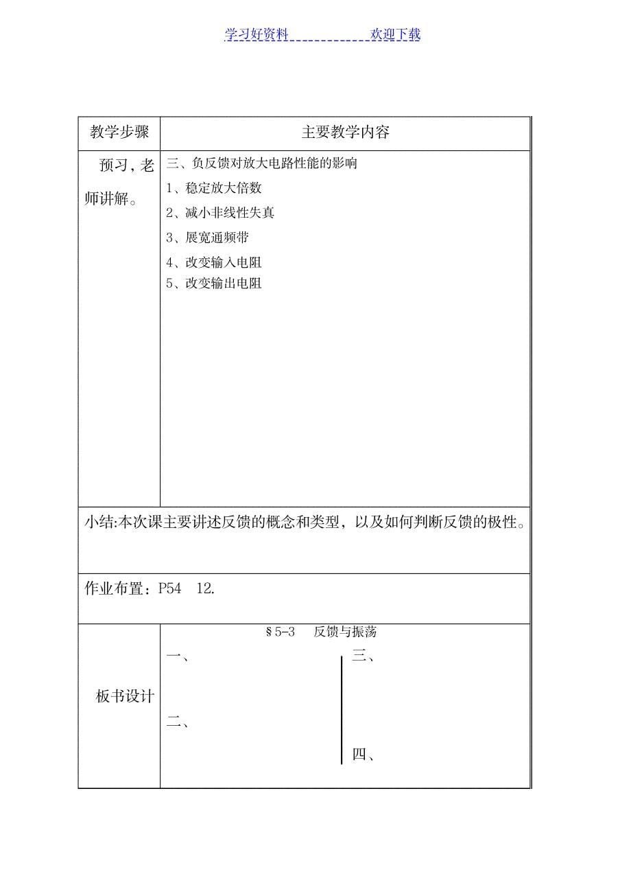 2023年精品讲义《反馈放大电路》_第5页