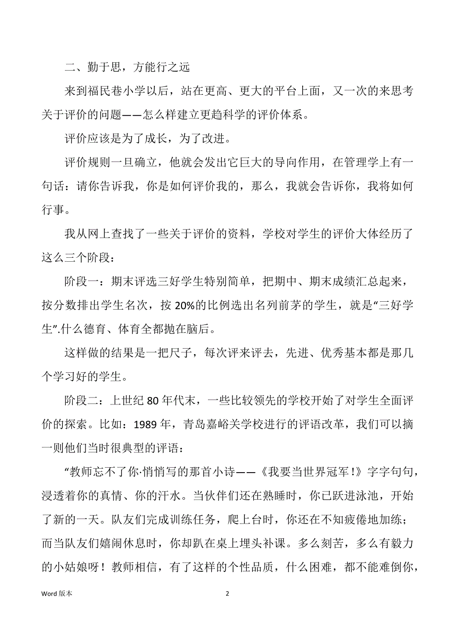 语文教学论文评价评语（多篇）_第2页