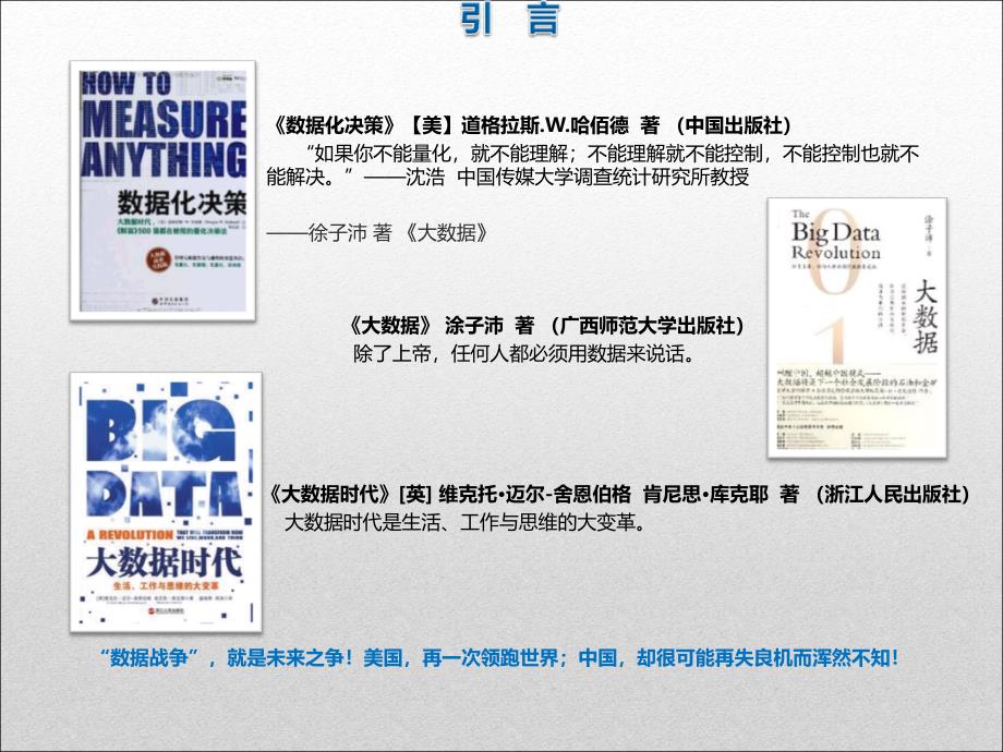 企业管理精细化与定额管理信息化_第2页