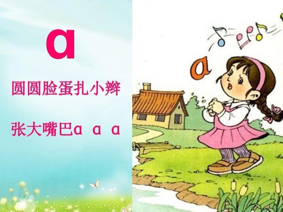 2小学语文一年级上a_o_e_课件_第5页