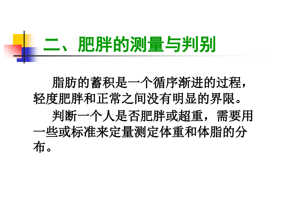 肥胖的防治学习培训模板课件_第4页