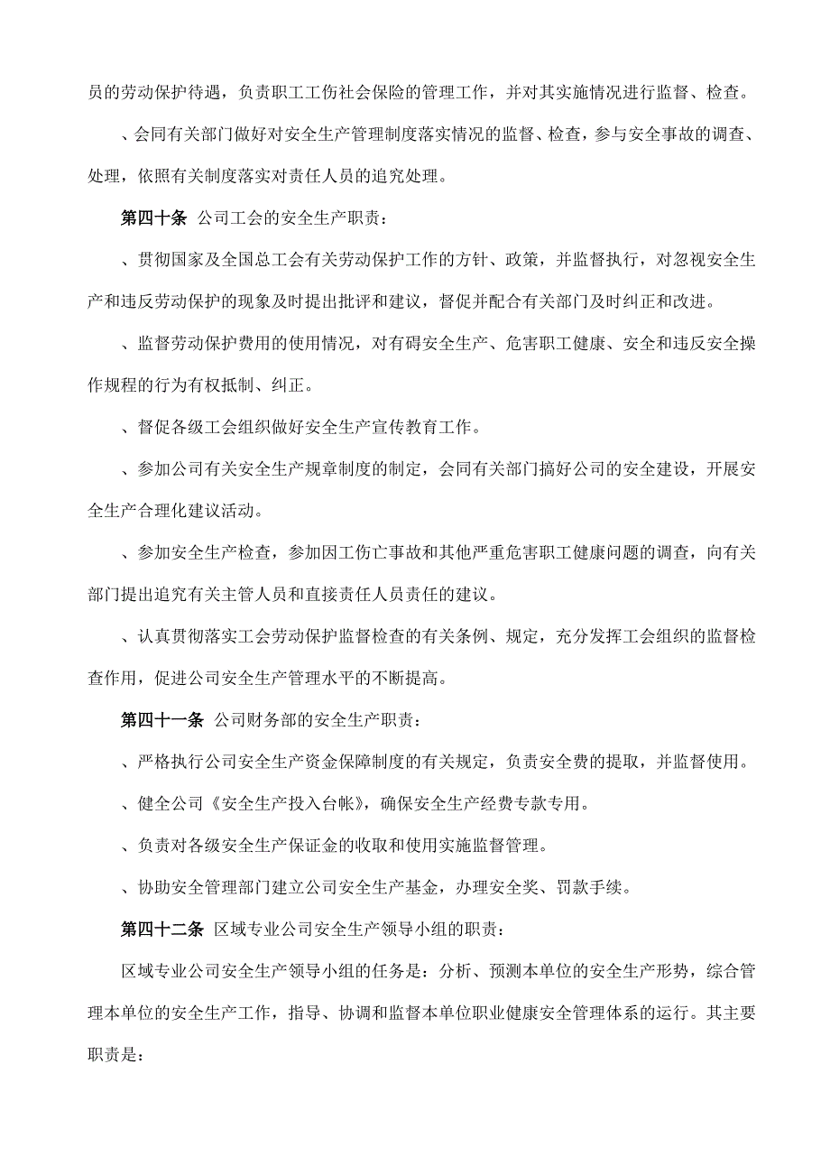 公司技术质量部的安全生产职责_第2页