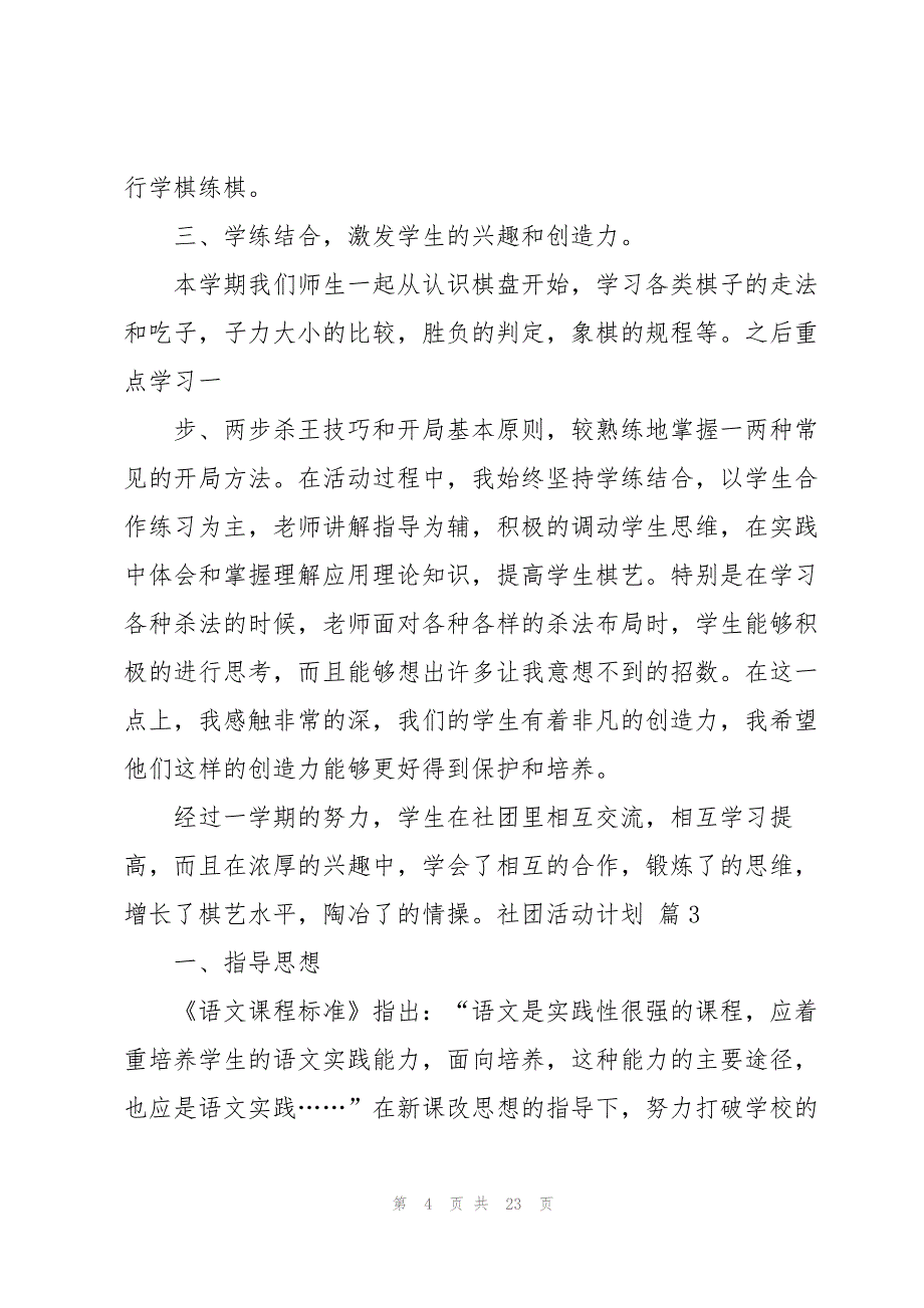 社团活动计划模板锦集9篇_第4页