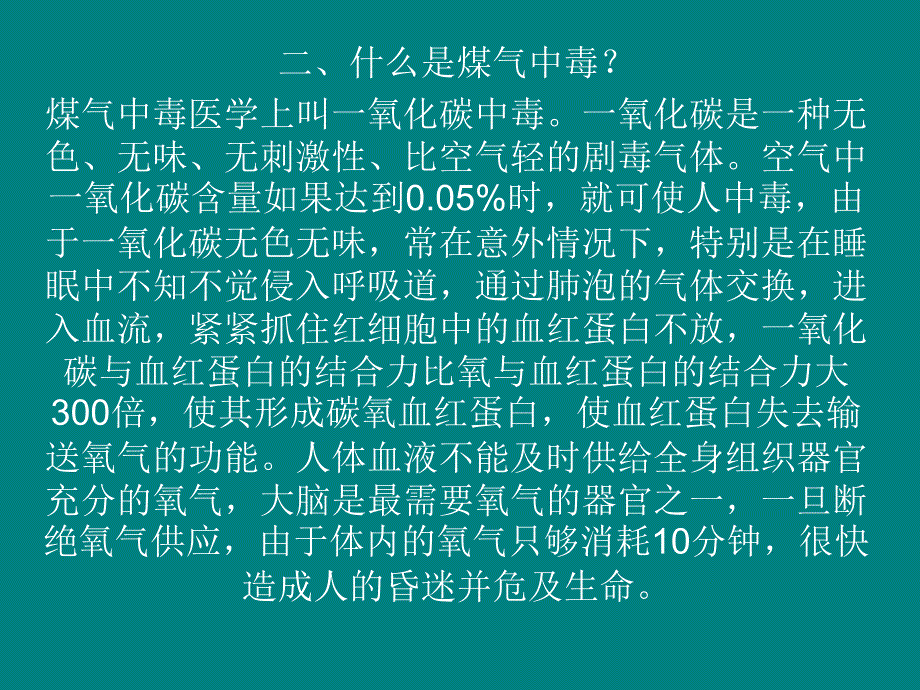 冬季三防培训学习培训课件_第3页