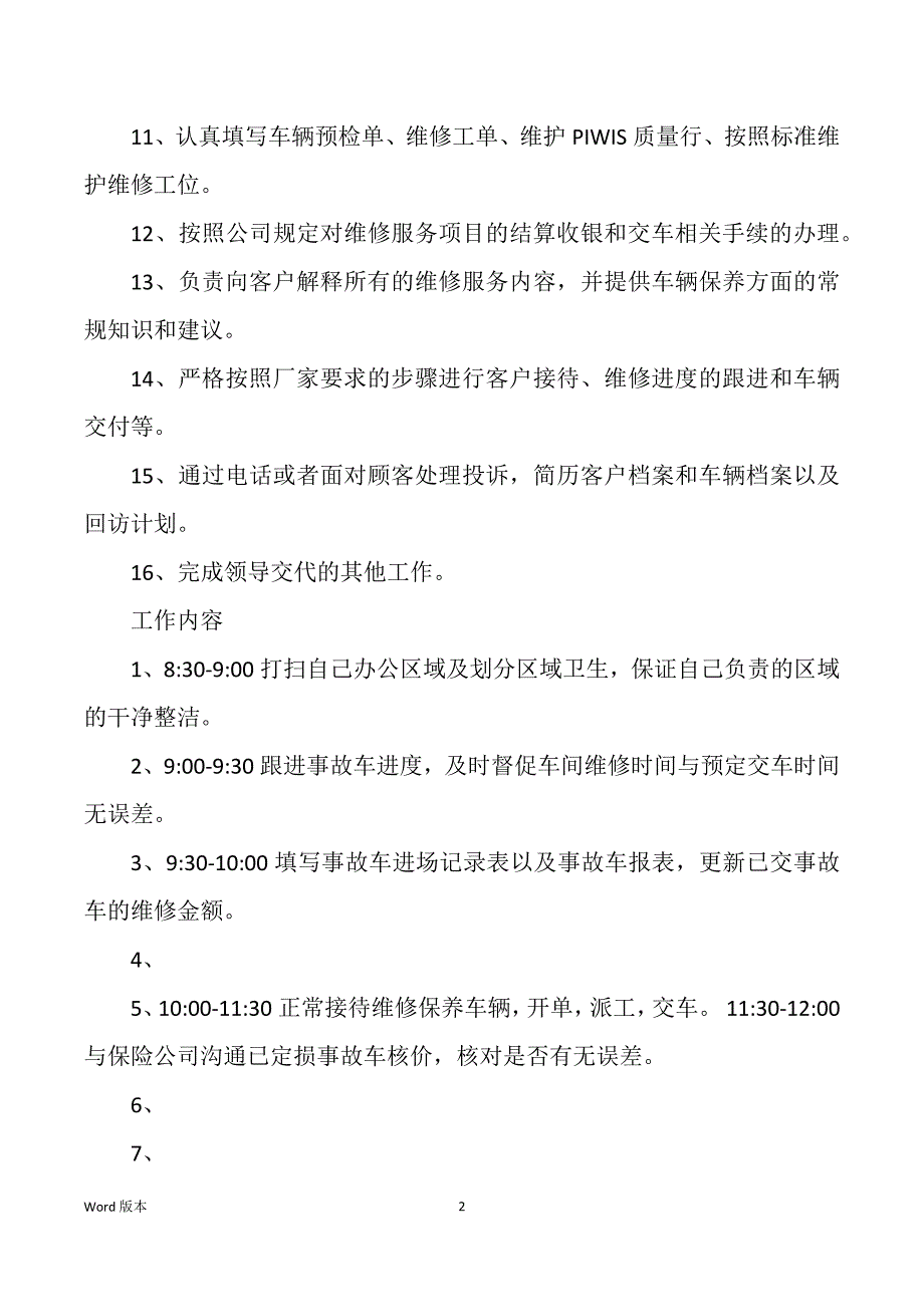 健康顾问岗位职责和工作内容（多篇）_第2页