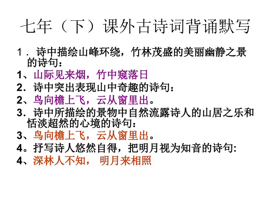 《诗歌背诵及赏析》PPT课件.ppt_第1页