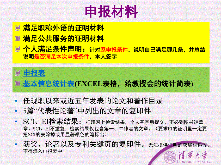 电机系专业技术职务聘任动员会_第4页