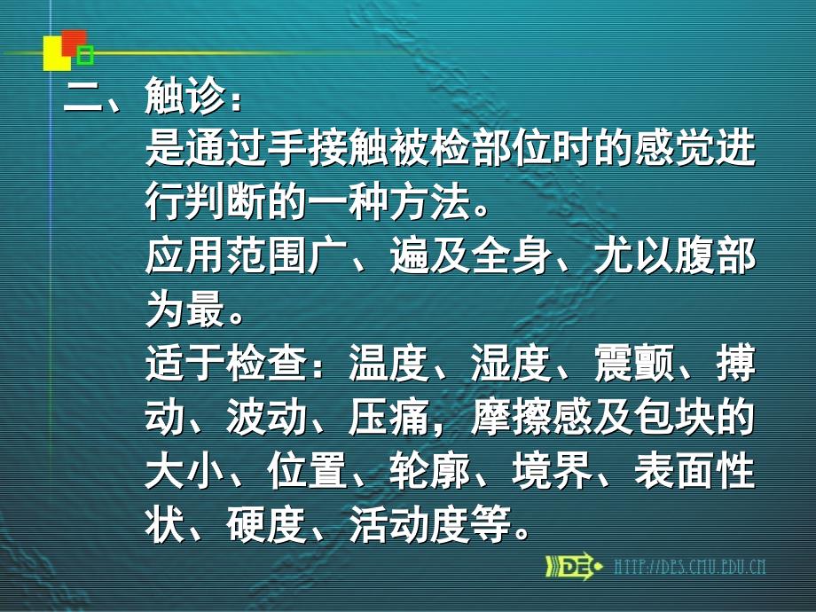 体格检查课件学习培训模板课件_第4页