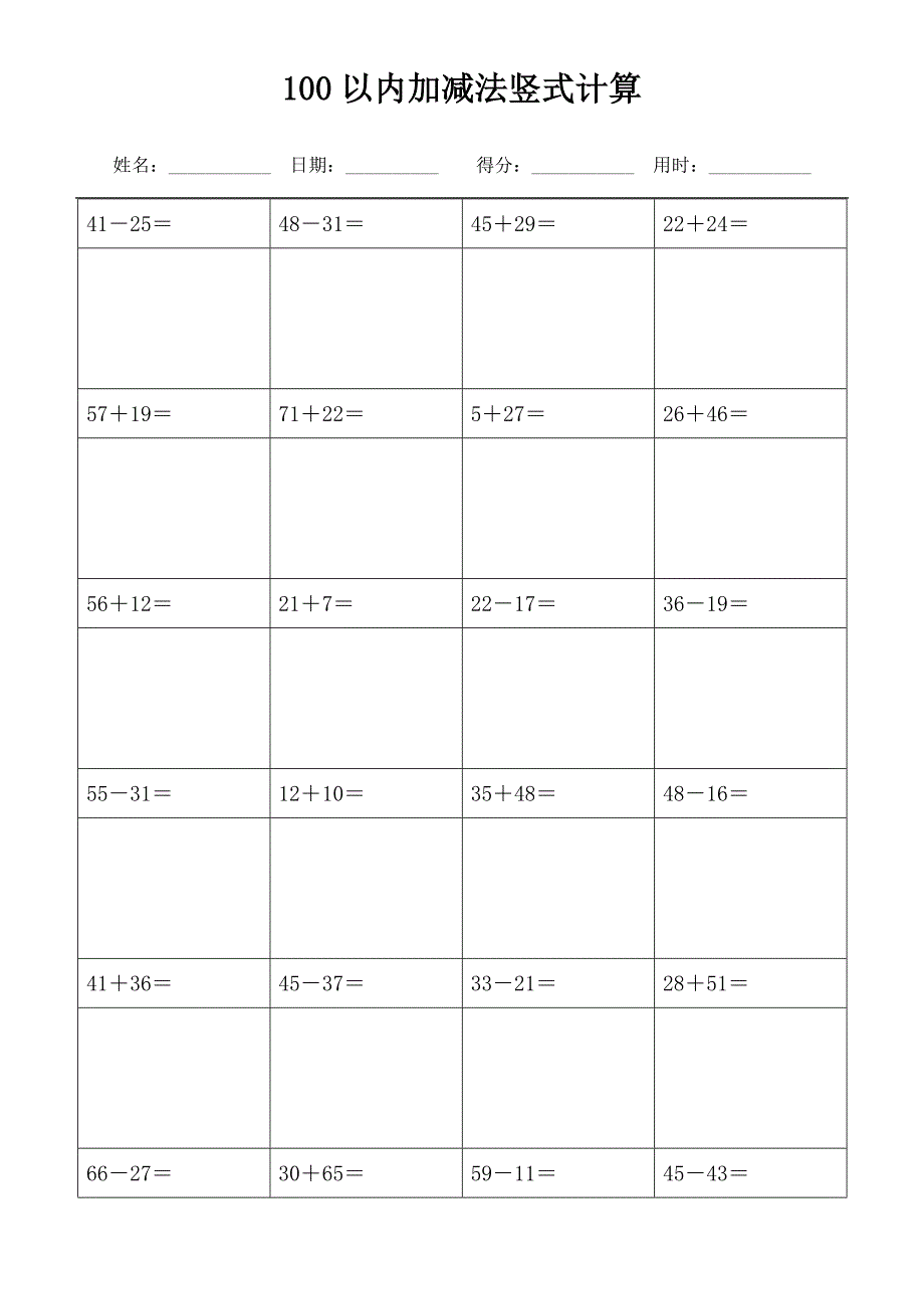 (可直接打印)100以内加减法竖式计算1000题(6)_第2页
