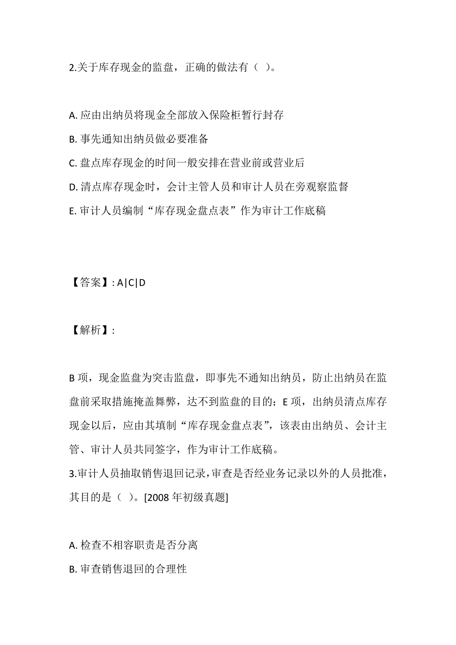 审计理论与实务考试试题题库-试题答案_第2页