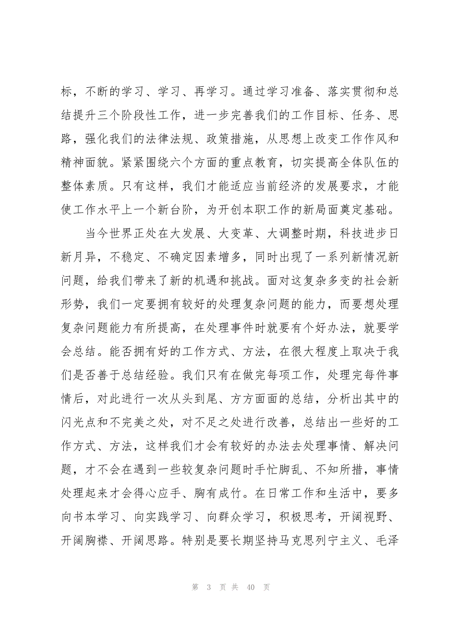 纪律教育月活动心得体会范文(15篇)_第3页