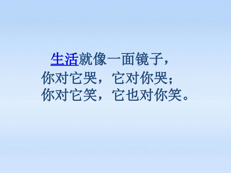 七年级政治上册第六课第二框学会调控情绪人教新课标版_第4页