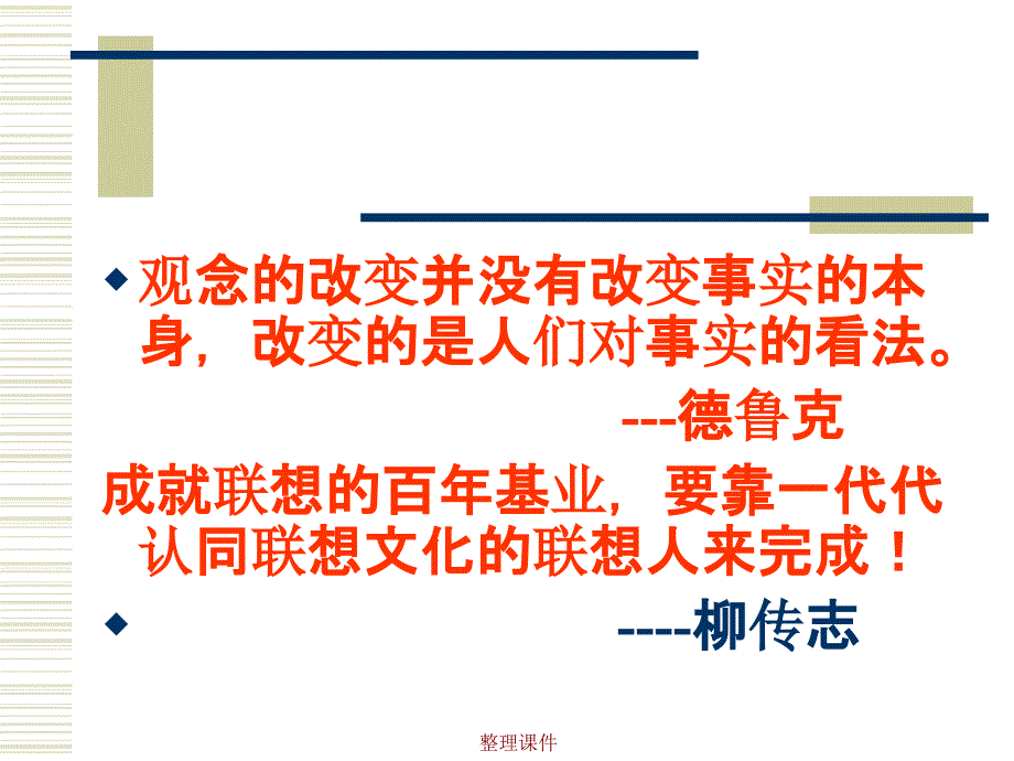 企业文化的诊断_第2页