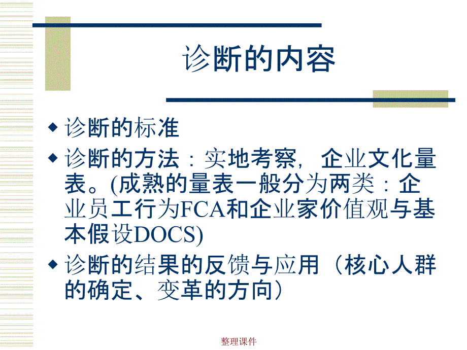 企业文化的诊断_第4页