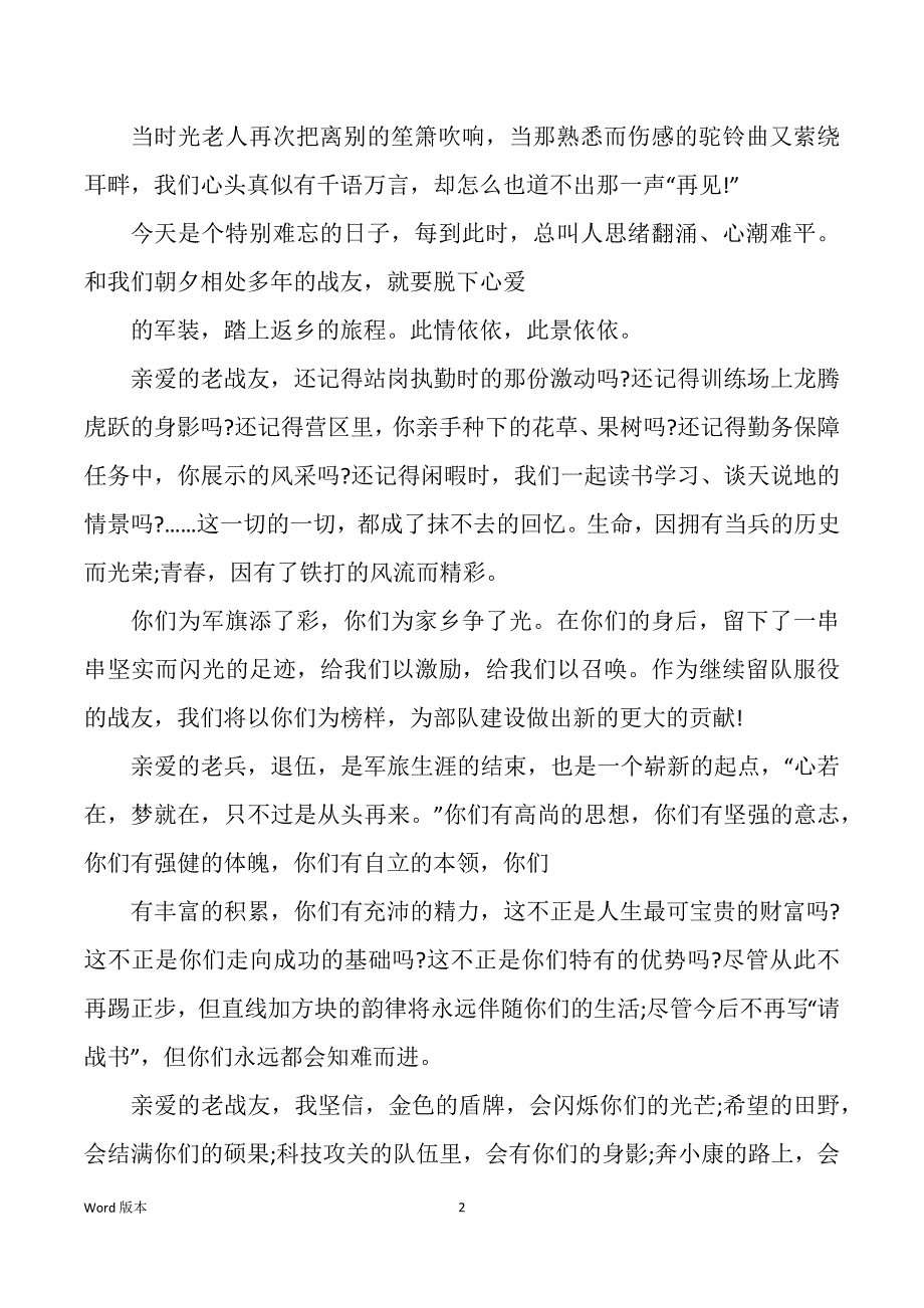 代表老兵讲话稿（多篇）_第2页