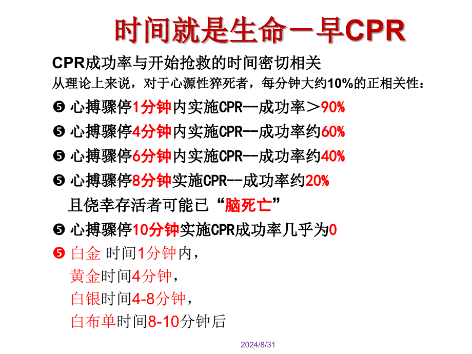 心肺复苏PPT课件PPT文档_第3页