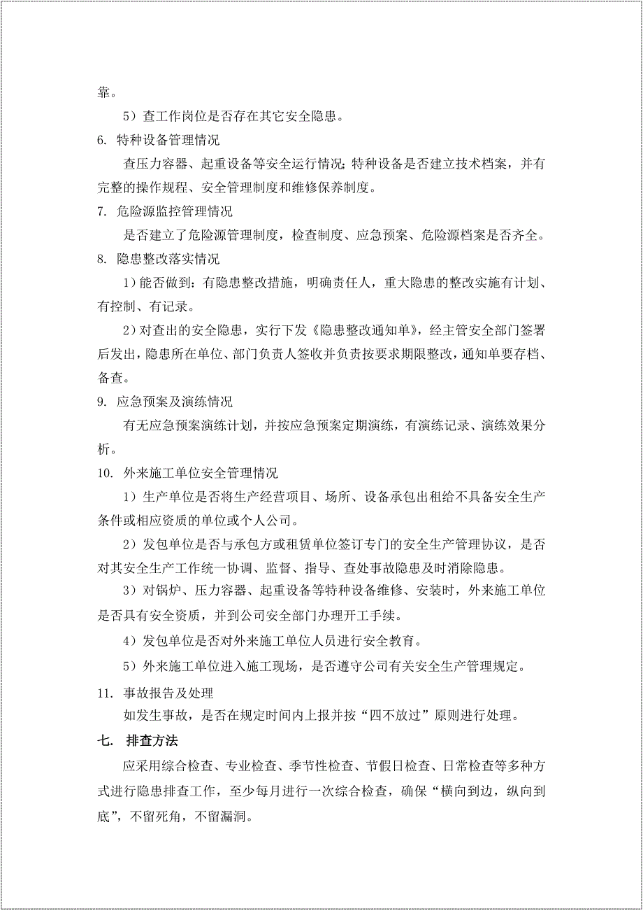 企业安全隐患排查治理工作方案参考模板范本_第4页