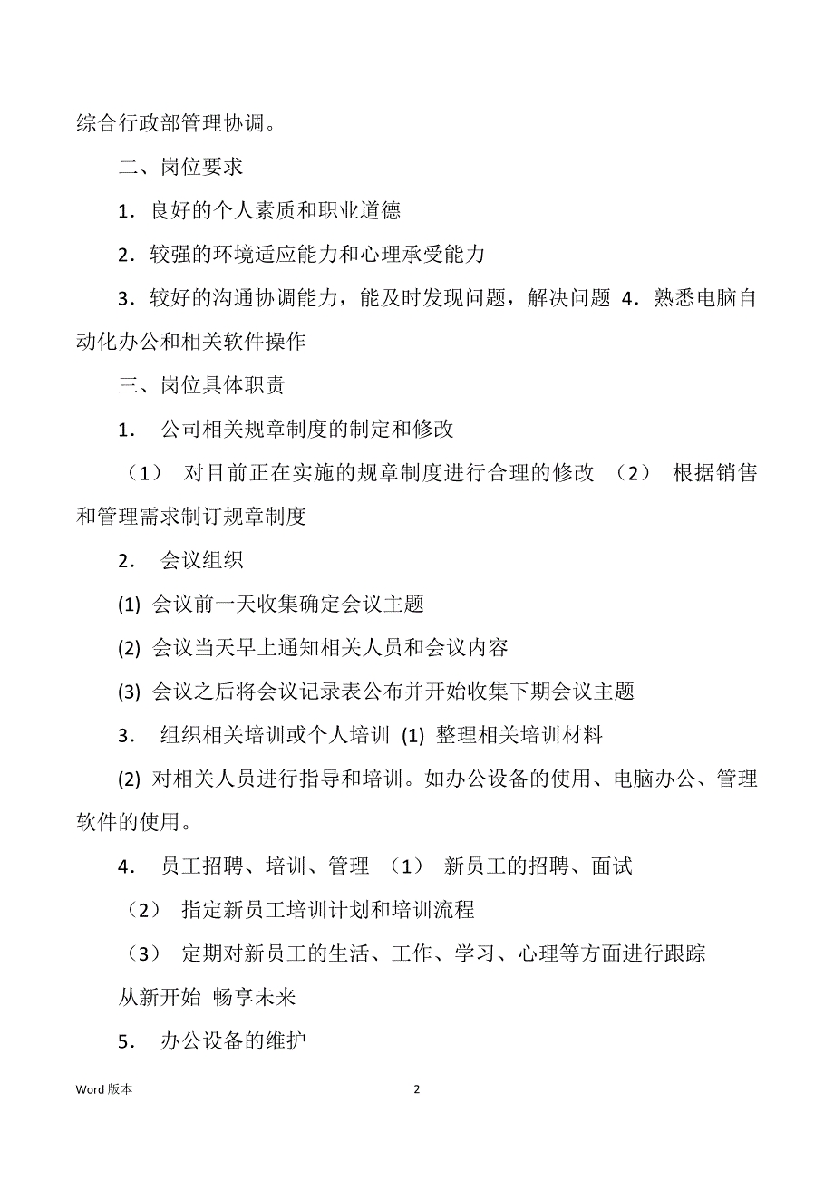 党政综合部行政主办岗位职责（多篇）_第2页