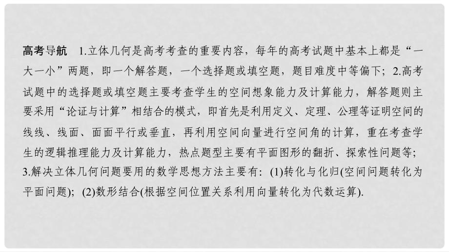 高考数学大一轮复习 第八章 立体几何初步 专题探究课四 高考中立体几何问题的热点题型课件 北师大版_第2页