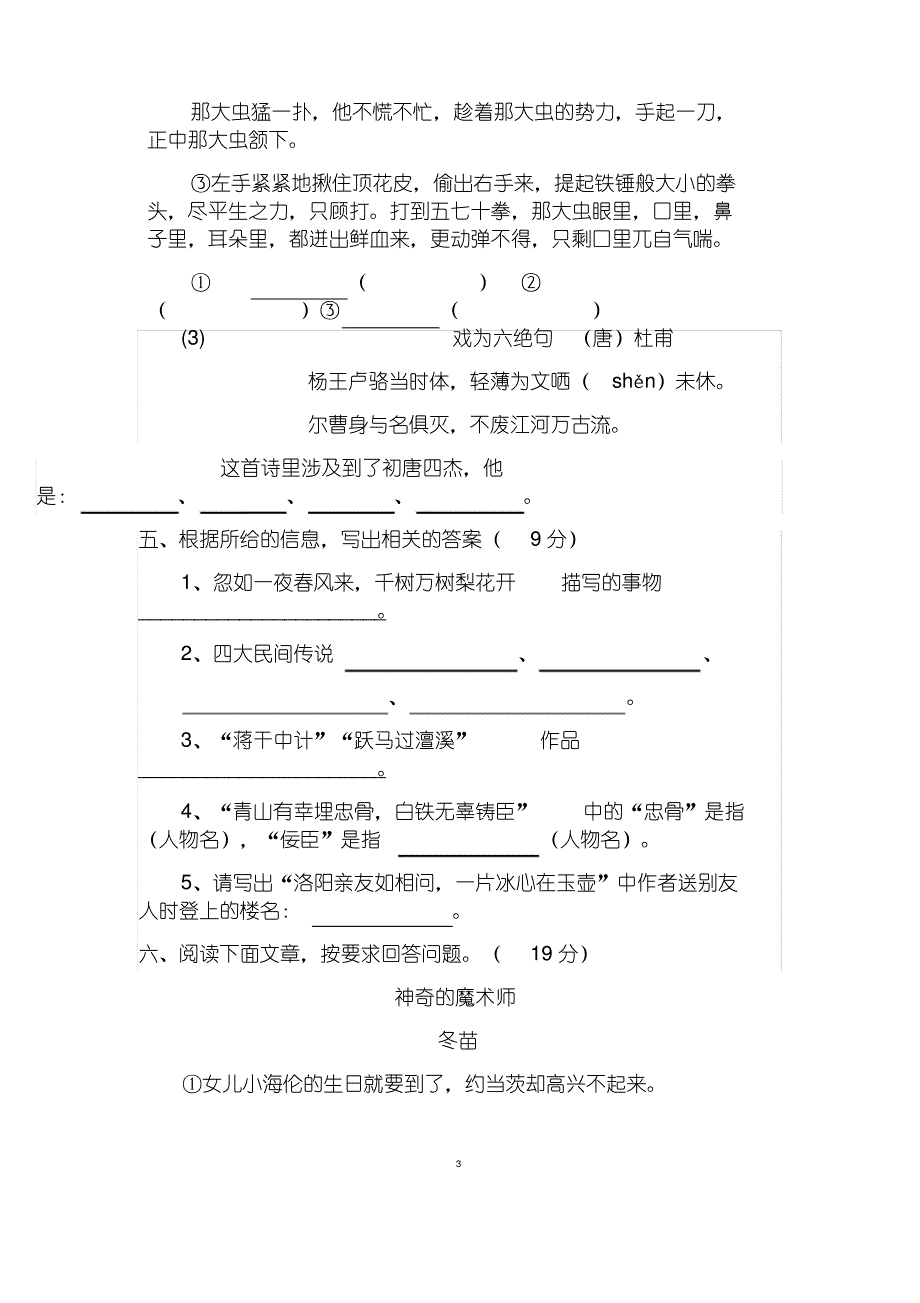 最新人教版小升初语文真题及答案_第3页