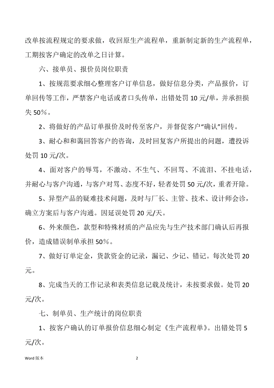 仓库药品审单员岗位职责（多篇）_第2页