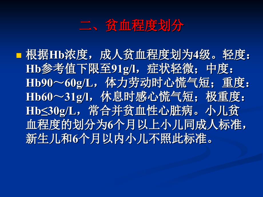 贫血是指人体外周血红细胞容量减少课件_第4页