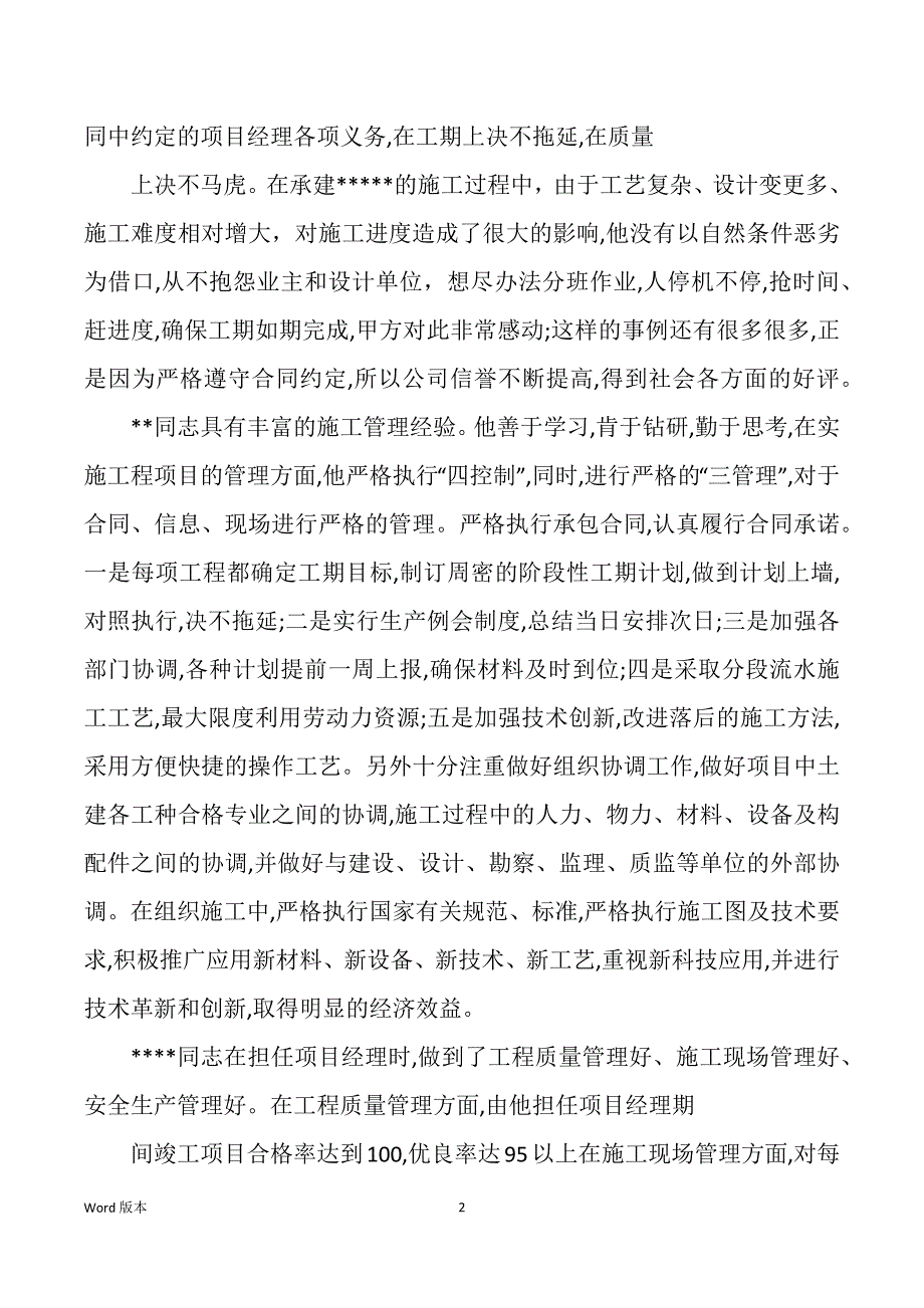 优秀项目经理先进事迹（多篇）_第2页